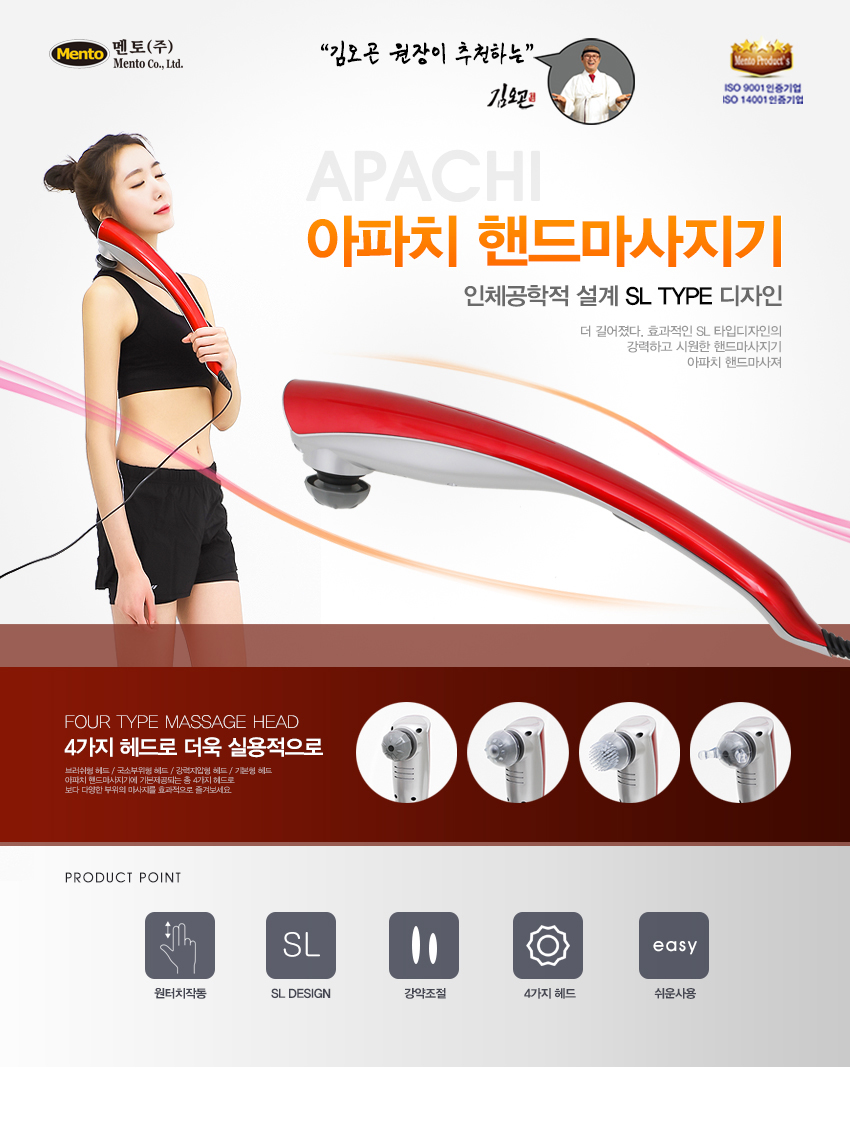 멘토 핸디형 마사지기 아파치 유선 MT-88S